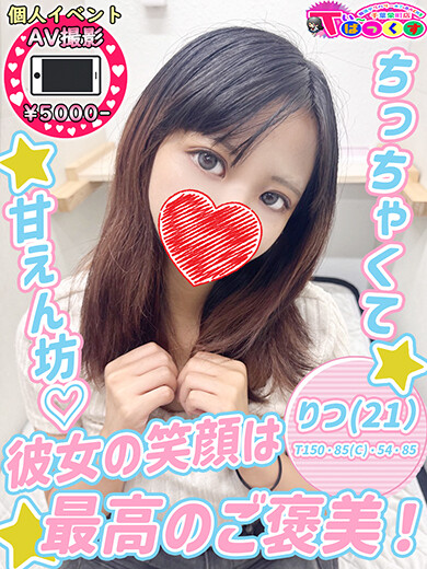 りつ(21)