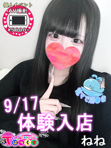 ねね(19)