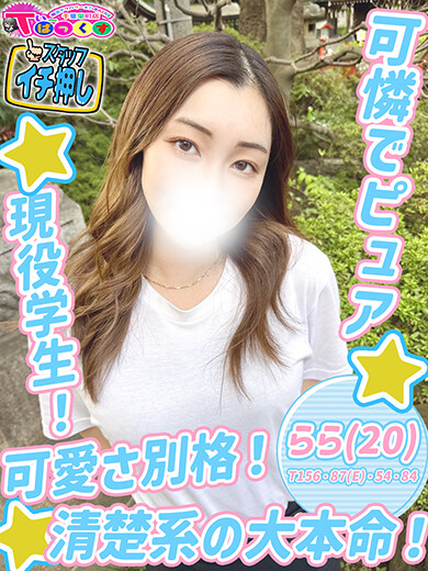 らら(20)