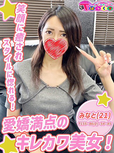 みなと(21)