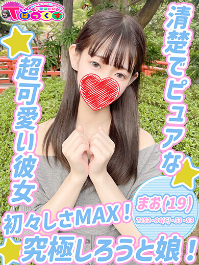 まお(19)