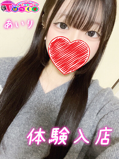 あいり(19)