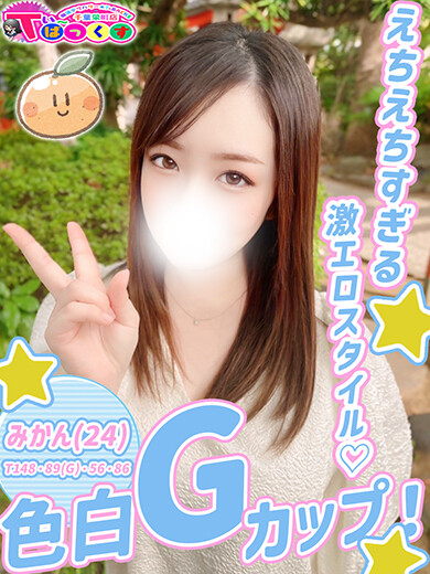 みかん(24)