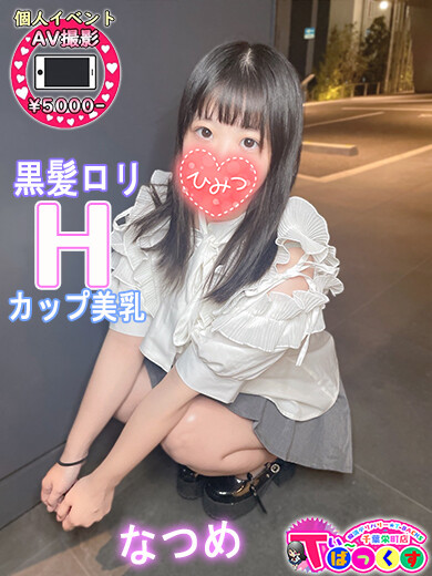 なつめ(21)