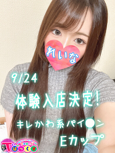れいな(20)
