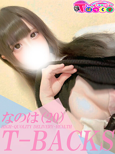 なのは(20)