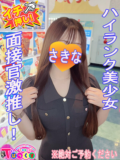 さきな(20)