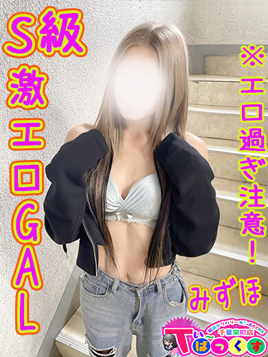 みずほ(24)