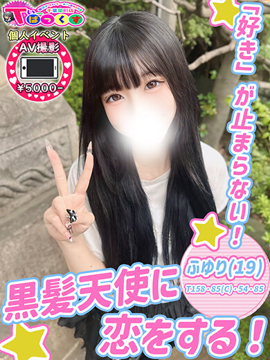 ふゆり(19)