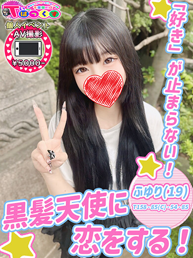 ふゆり(19)