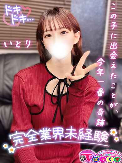 いとり(20)