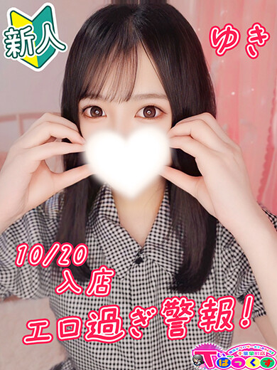 ゆき(23)