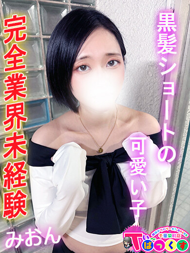 みおん