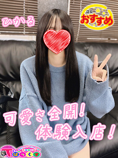 ひかる