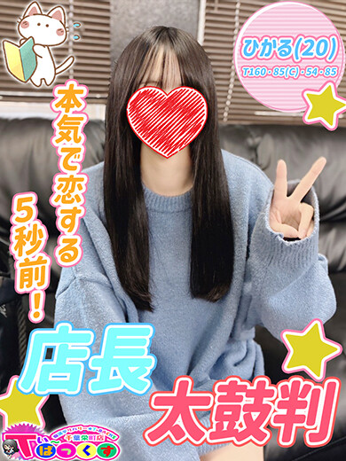 ひかる