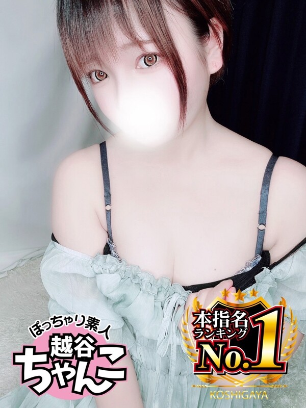 めぐ(20)