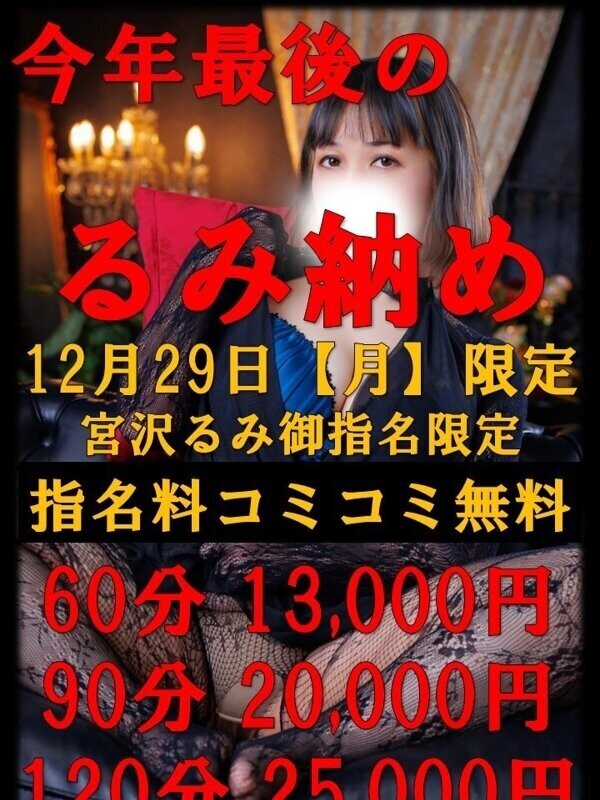 逆夜這い痴女・宮沢るみ