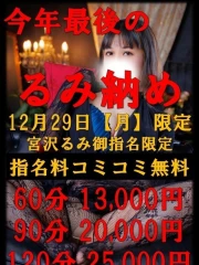 逆夜這い痴女・宮沢るみ(35)