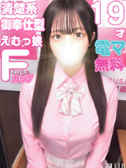 kazusa素人学園アダマス 東金・茂原店 ほのか(19)