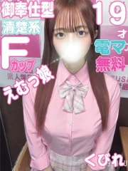 kazusa素人学園アダマス 東金・茂原店 ほのか(19)