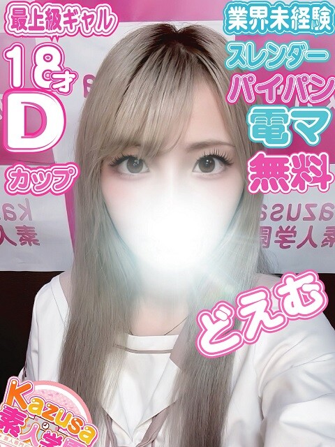 ゆいな(18)