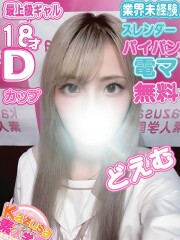kazusa素人学園アダマス 東金・茂原店 ゆいな(18)