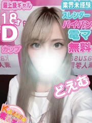 kazusa素人学園アダマス 東金・茂原店 ゆいな(18)