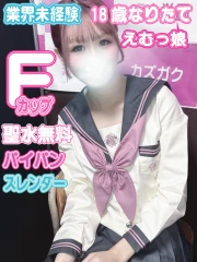 kazusa素人学園アダマス 東金・茂原店 まな(19)