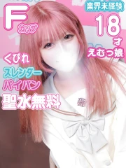 kazusa素人学園アダマス 東金・茂原店 まな(19)