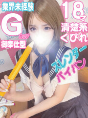 kazusa素人学園アダマス 東金・茂原店 せう(18)