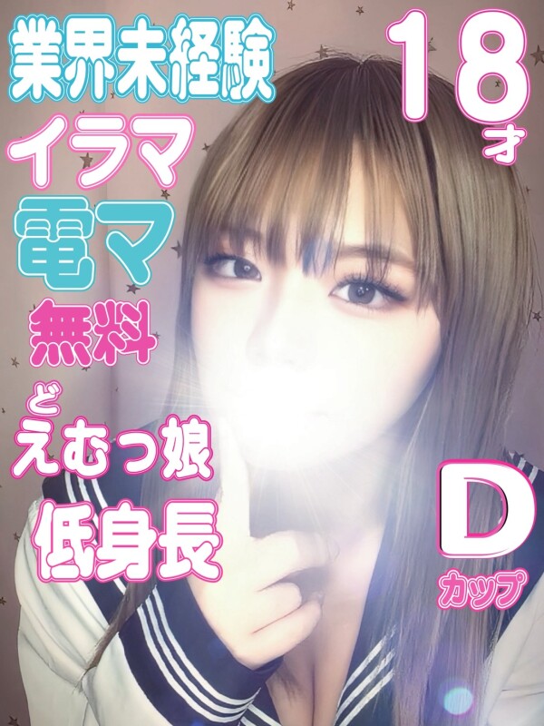 なな(18)