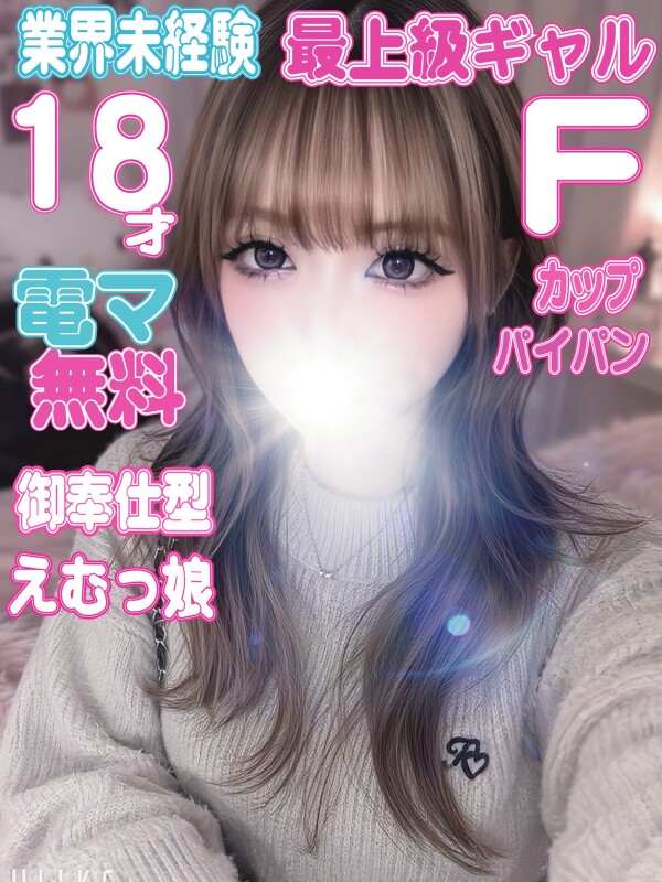 あい(18)