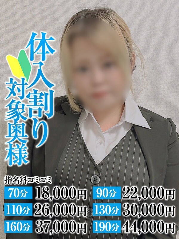 さくら奥様