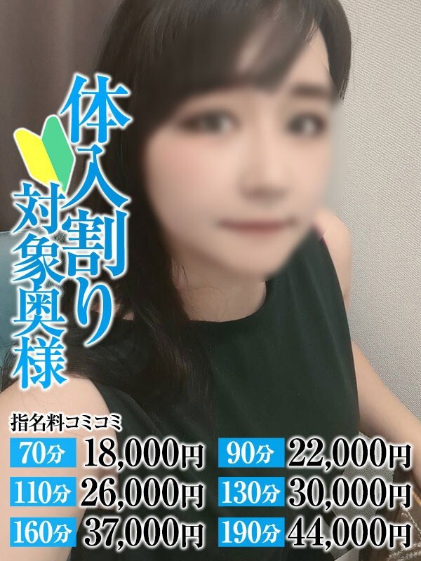 あさみ奥様(30)