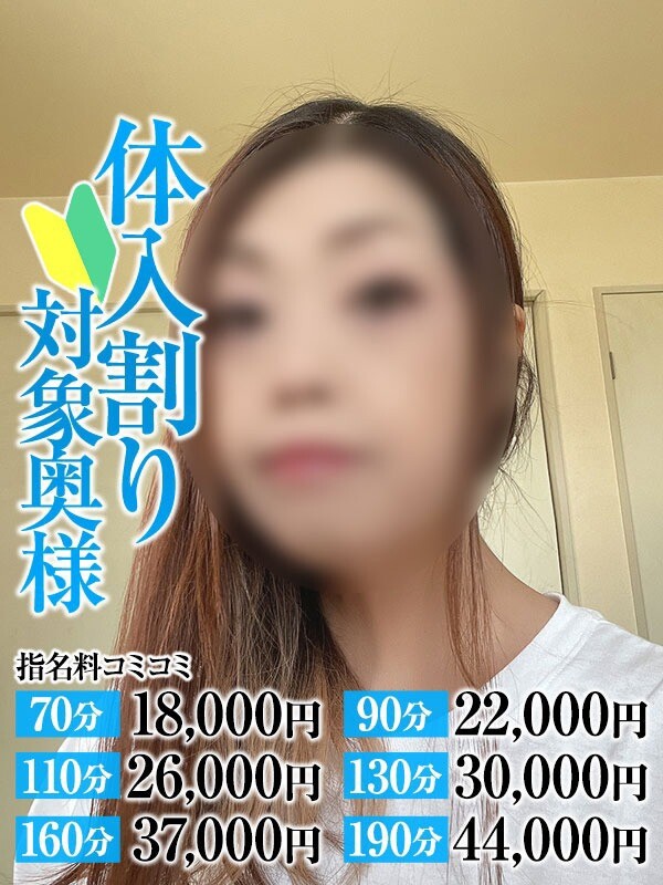 いちか奥様