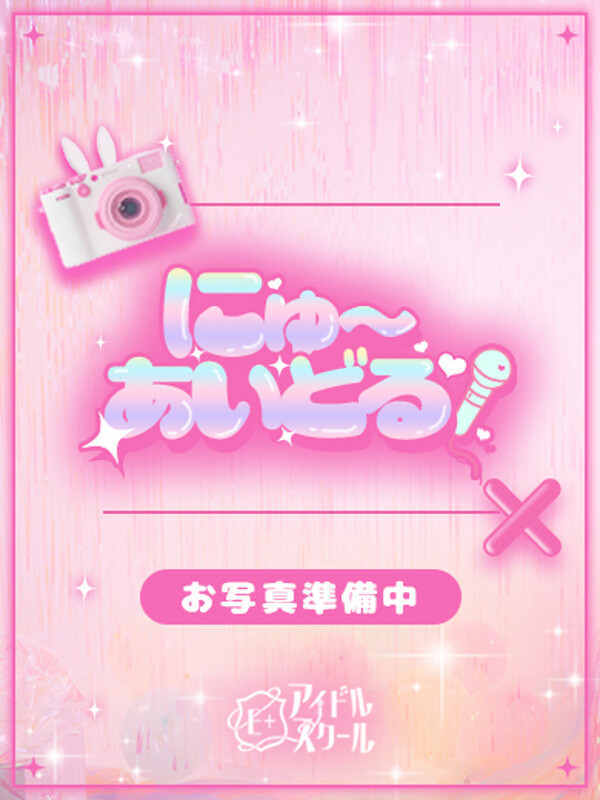 みゆう(18)