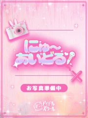 みゆう(18)