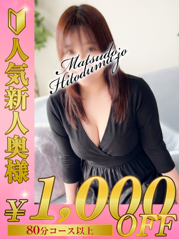 はるか☆清潔感溢れる奥さん(30)