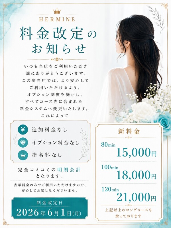 料金改定のお知らせ