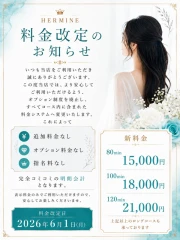 料金改定のお知らせ(100)