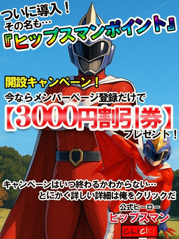 ポイント制度