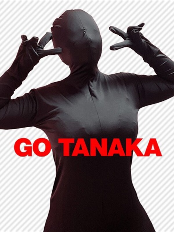 フリーダム田中(21)