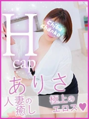 ありさ