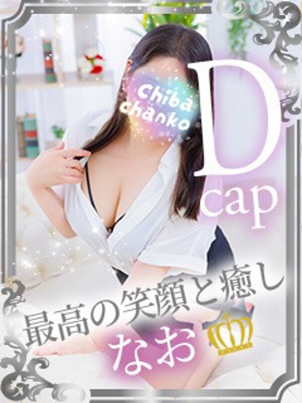 なお