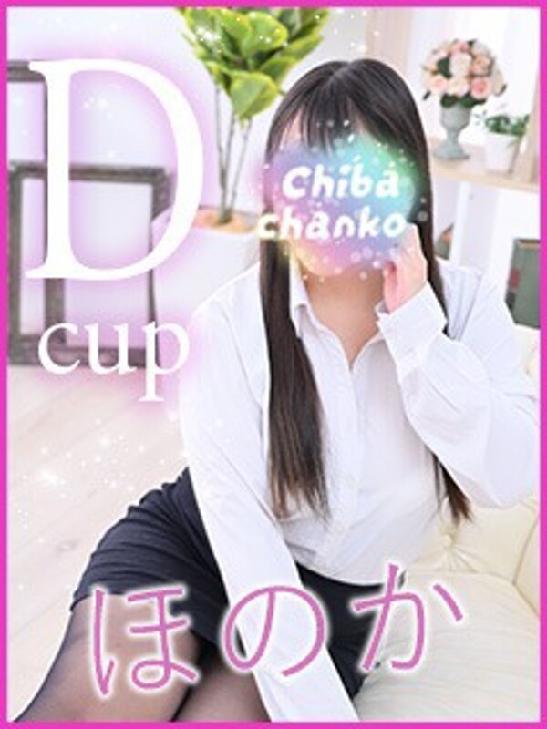 ほのか(28)