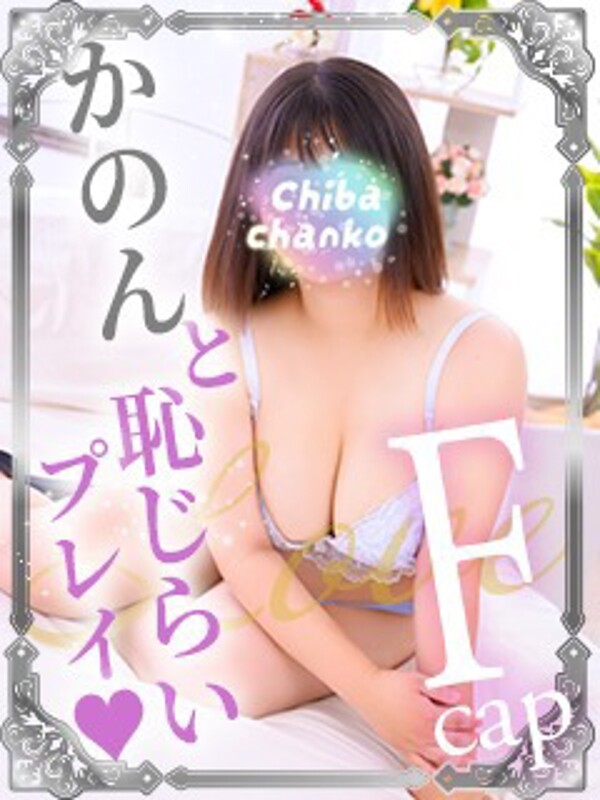 かのん