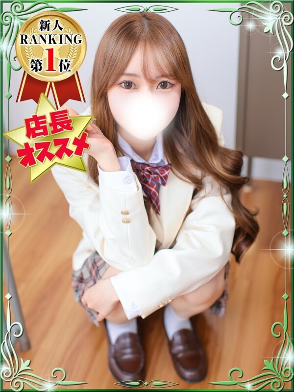 せいは(18)