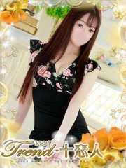 十恋人～トレンド～ 西野