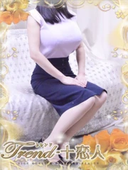 十恋人～トレンド～ 松坂