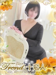 十恋人～トレンド～ 飯島